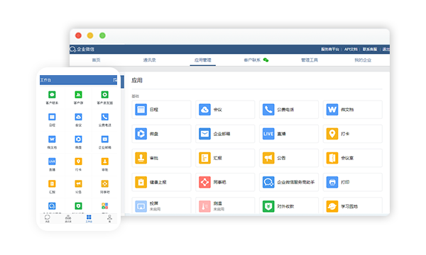 企業(yè)微信豐富的基礎(chǔ)辦公應(yīng)用