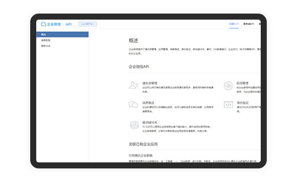 企業(yè)個(gè)性化需求自建應(yīng)用 企業(yè)微信
