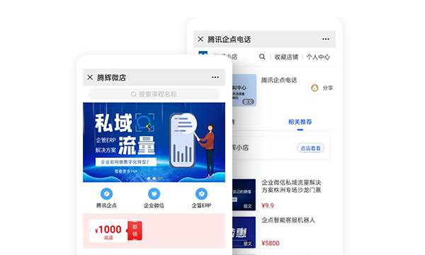 企業(yè)微信營(yíng)銷變現(xiàn)