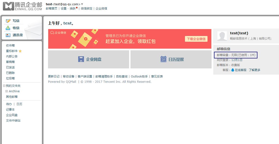 騰訊企業(yè)郵箱容量