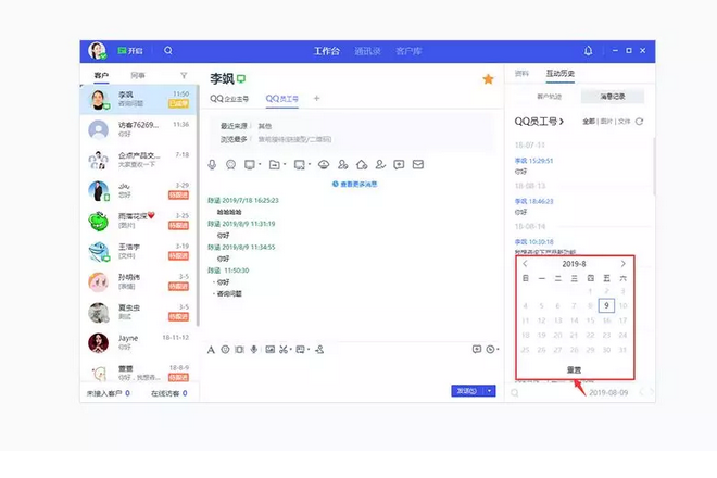企點(diǎn)在線客服系統(tǒng)新功能