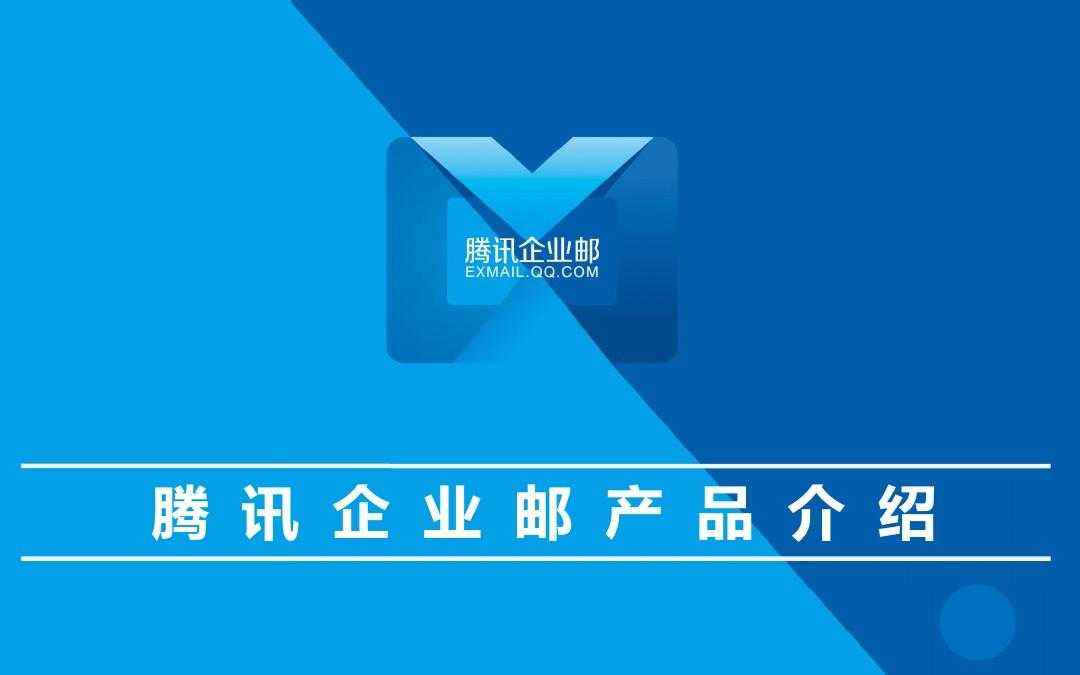企業(yè)郵箱